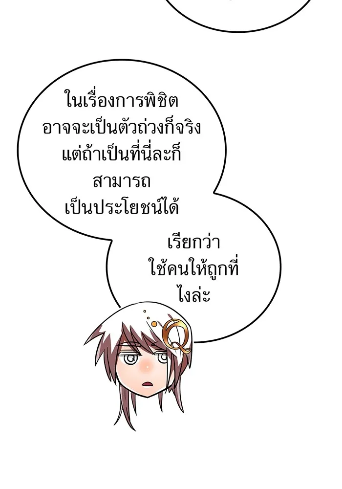 เพลเยอร์เลือดเทวะ ตอนที่ 61 ผู้ที่ไม่มี รูปที่ 23