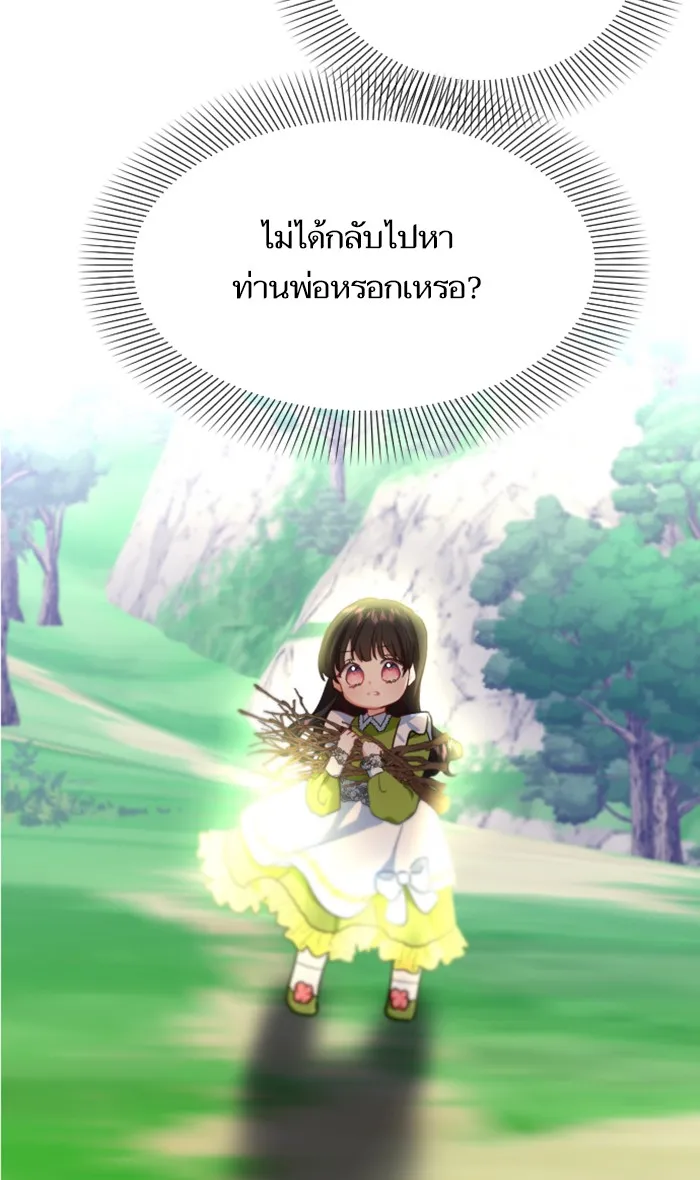 บุตรสาวของดยุกปีศาจ ตอนที่ 14 รูปที่ 67