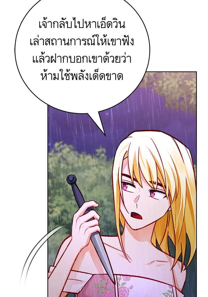 บุตรีดยุกขอไม่แต่งงานbrกับหนุ่มในฝัน ตอนที่ 41 รูปที่ 70