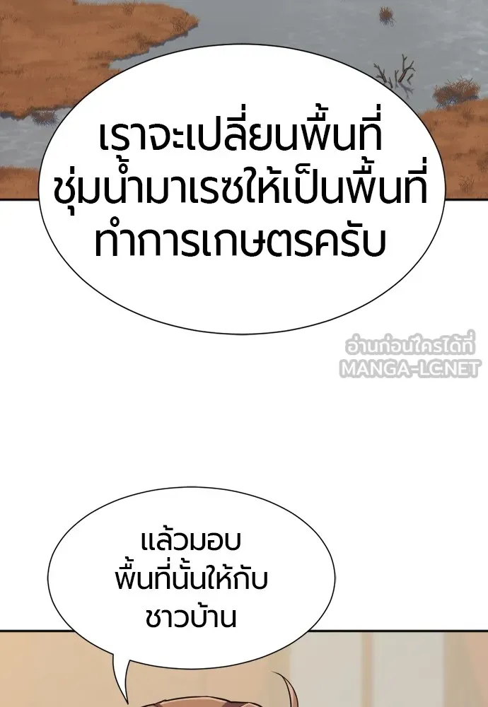 ยอดสถาปนิกผู้พิทักษ์อาณาจักร ตอนที่ 19 รูปที่ 21