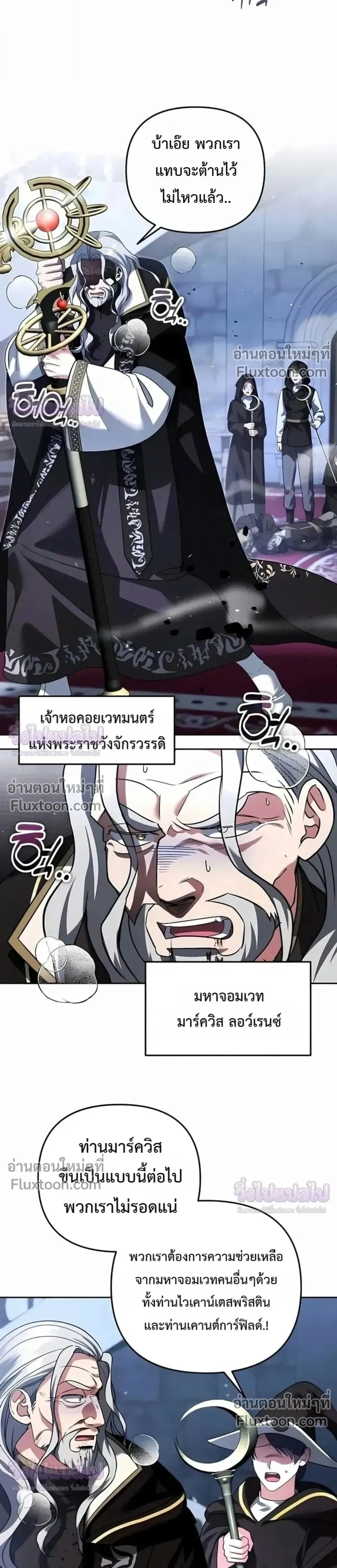 Sovereign of the Infinite Clones ร_างโคลนของฉ_นกำล_งกลายเป_นตำนาน ตอนที่ ตอนที่ 77 รูปที่ 11