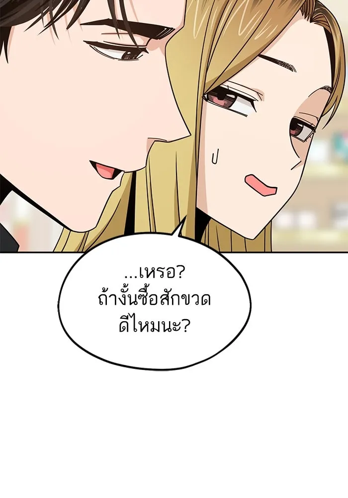 โชคชะตานำพารัก ตอนที่ 66 มั้ง รูปที่ 82