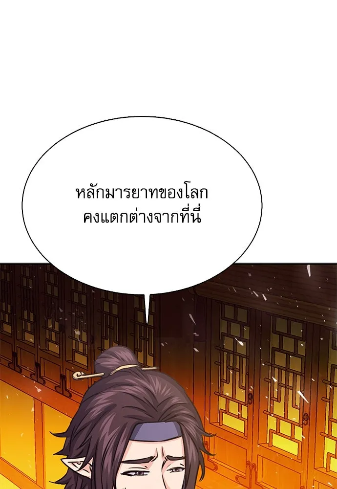 ดรูอิดแห่งสถานีโซล ตอนที่ 112 รูปที่ 14