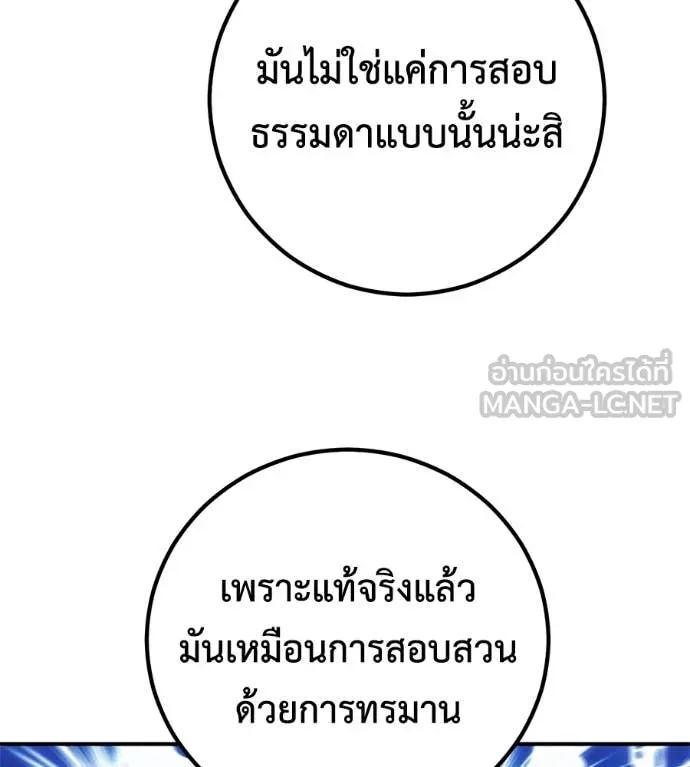 เรียกฉันว่าพระเจ้า ตอนที่ 48 รูปที่ 7