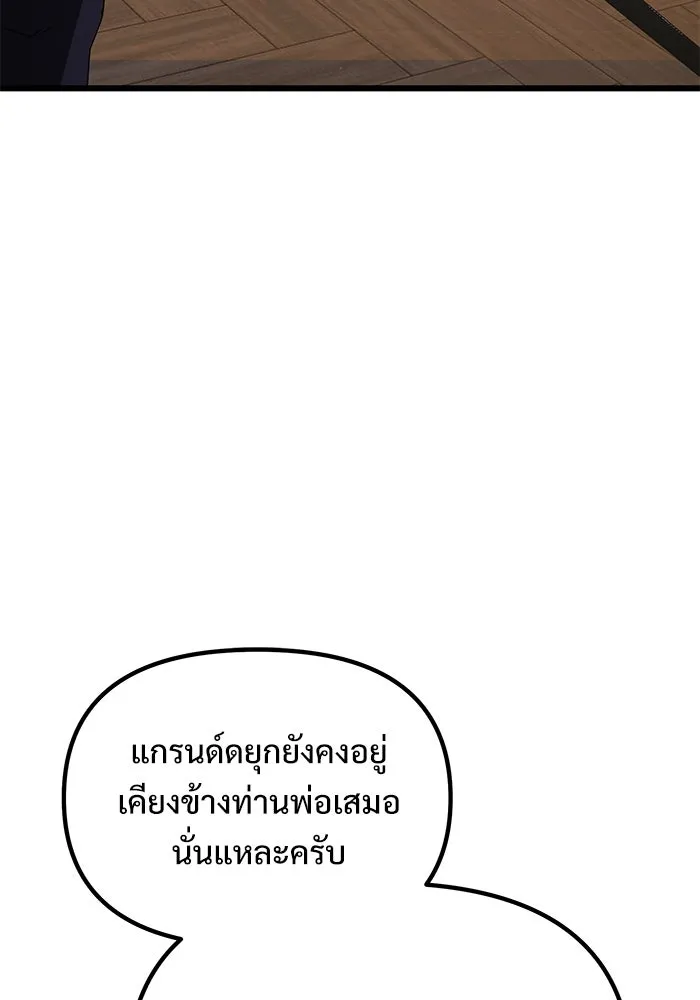 อัศวินดำล่าท้าเวลา ตอนที่ 54 รูปที่ 169