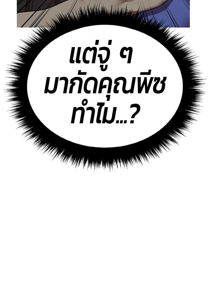 +99 ท่อนไม้พร้อมบวก ตอนที่ 54 ดิเมนชันอีตเตอร์ (2) รูปที่ 170