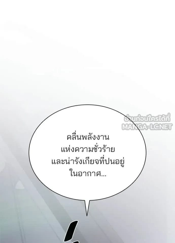 Villain to kill ตอนที่ 222 รูปที่ 91