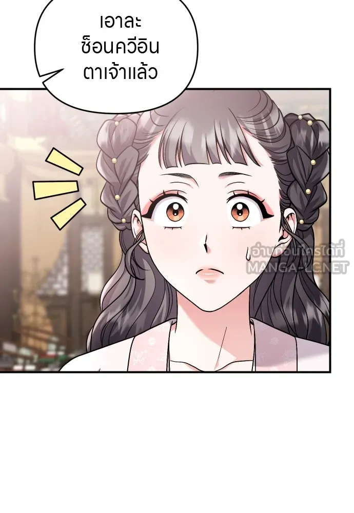 ข้าเนี่ยนะเป็นพระสนม ตอนที่ 37 ตอบแทนตามที่ได้รับ รูปที่ 93