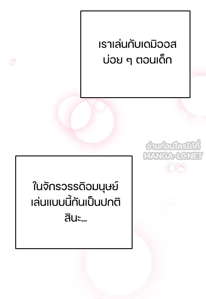 หมาป่าคู่เคียงบัลลังก์ ตอนที่ 14 รูปที่ 69