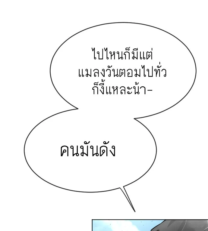 ยุคแห่งยอดมนุษย์ ตอนที่ 17 รูปที่ 77