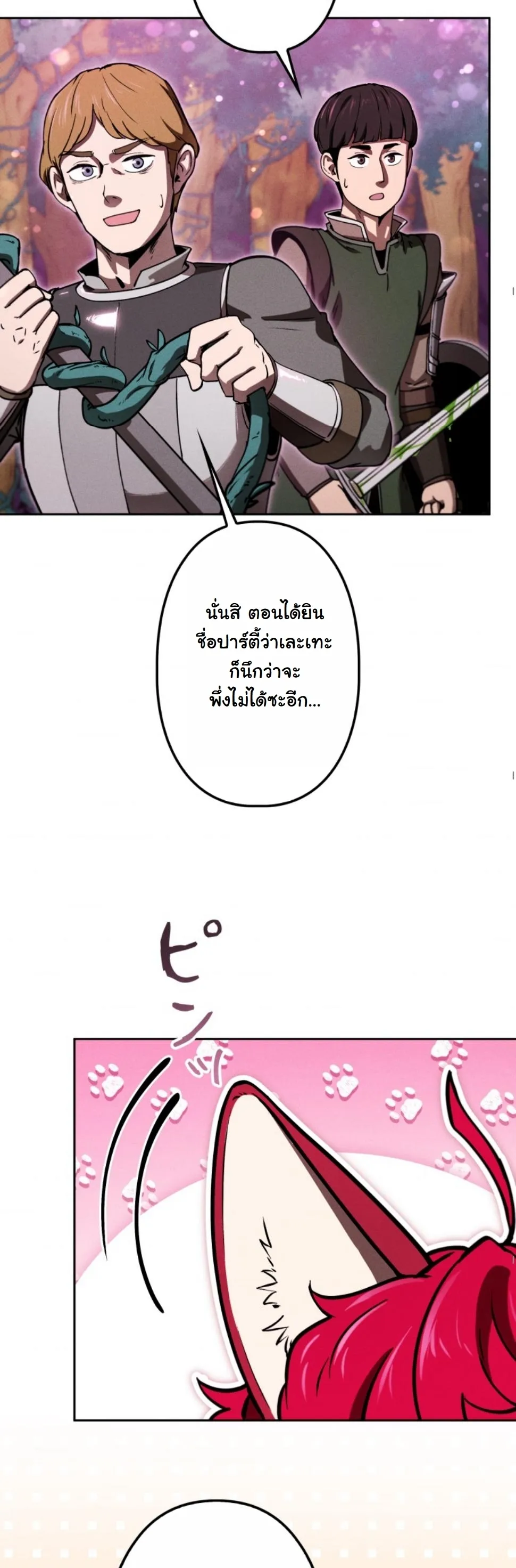 Dungeon Gourmet อ_ศว_นเป_บพ_สดาร เปล_ยนม_งกรให_เป_นเมน_เด_ด ตอนที่ ตอนที่ 17 รูปที่ 67