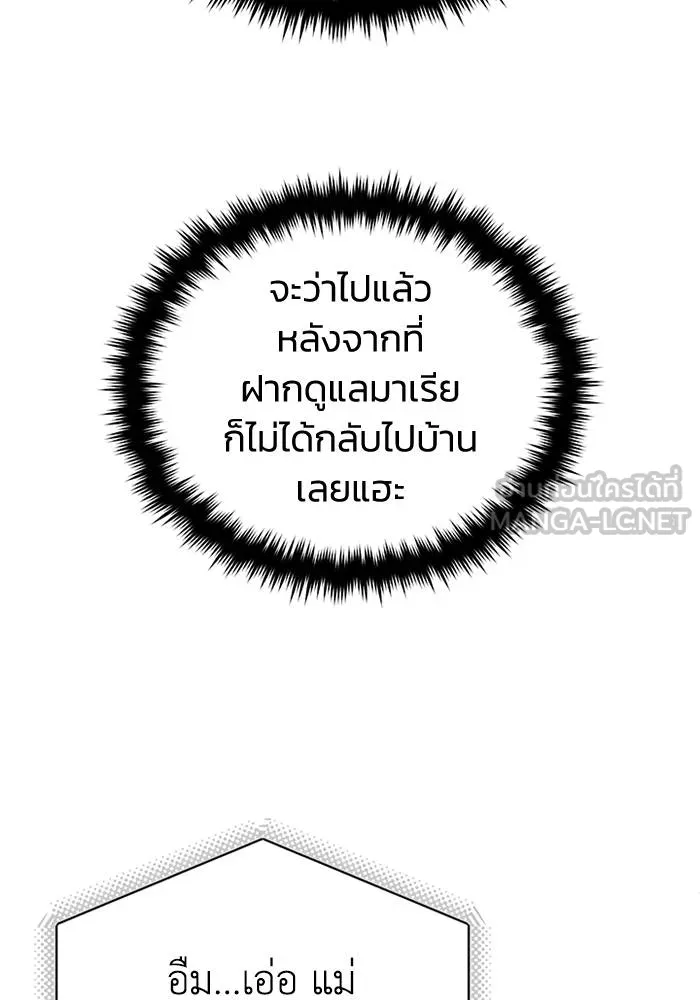 อัจฉริยะนอกคอก ตอนที่ 68 รูปที่ 108