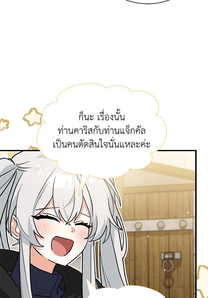 แมวน้อยในรังหมาป่า ตอนที่ 37 รูปที่ 16