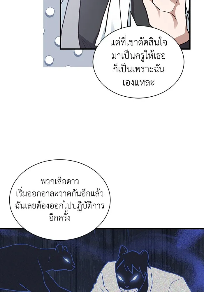 แมวน้อยในรังหมาป่า ตอนที่ 17 รูปที่ 49