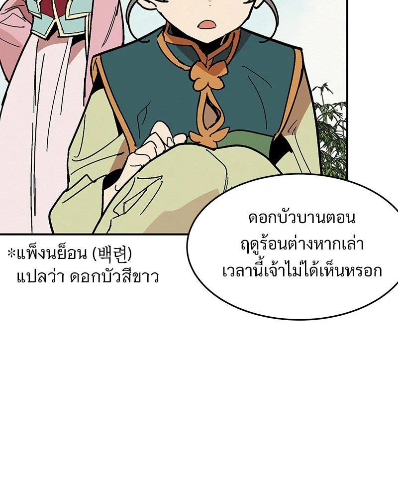 ข้าต้องไม่ใช่พระชายา ตอนที่ 4 รูปที่ 58