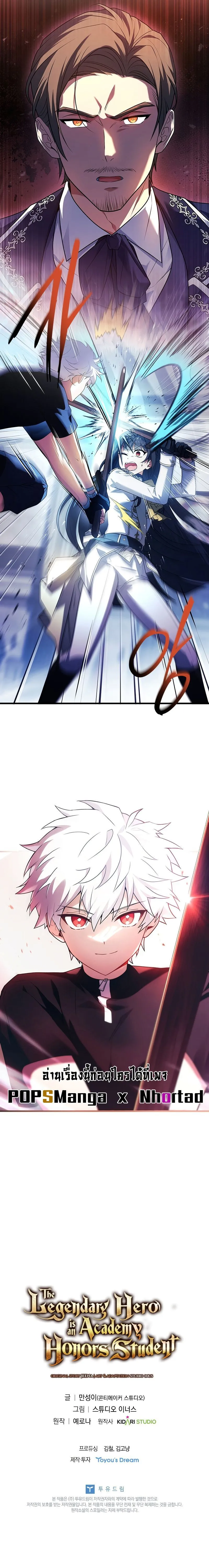 The Legendary Hero is an Academy Honors Student ว_รบ_ร_ษในตำนานเก_ดใหม_เป_นยอดอ_จฉร_ยะแห_งสถาบ_น ตอนที่ ตอนที่ 2 รูปที่ 18