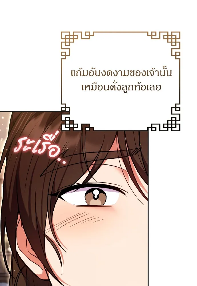 ข้าเนี่ยนะเป็นพระสนม ตอนที่ 128 ท่องเที่ยว รูปที่ 22