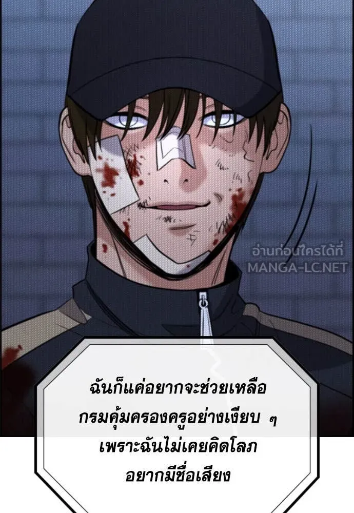 การศึกษาที่แท้จริง ตอนที่ 210 รูปที่ 84