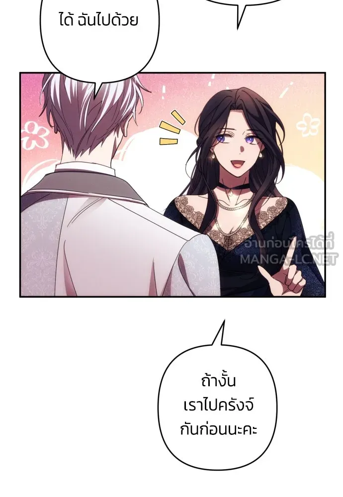 ฉันจะจีบท่านดยุกแดนเหนือ ตอนที่ 36 รูปที่ 33