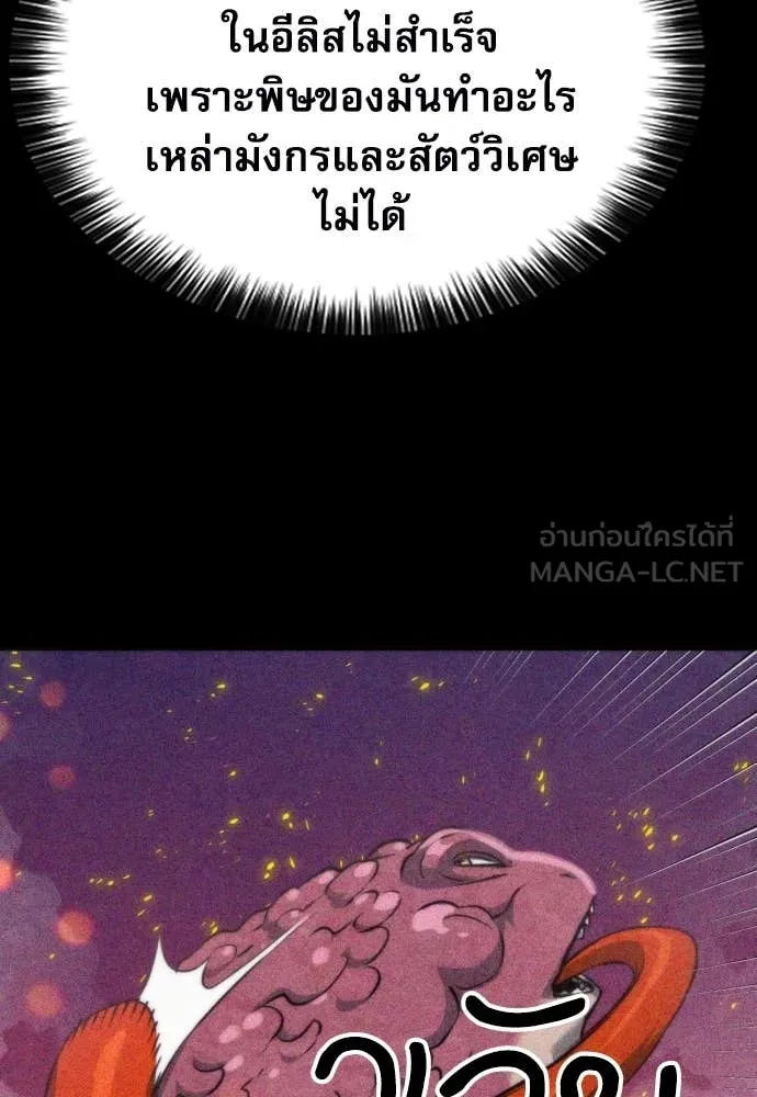 ดรูอิดแห่งสถานีโซล ตอนที่ 191 รูปที่ 23