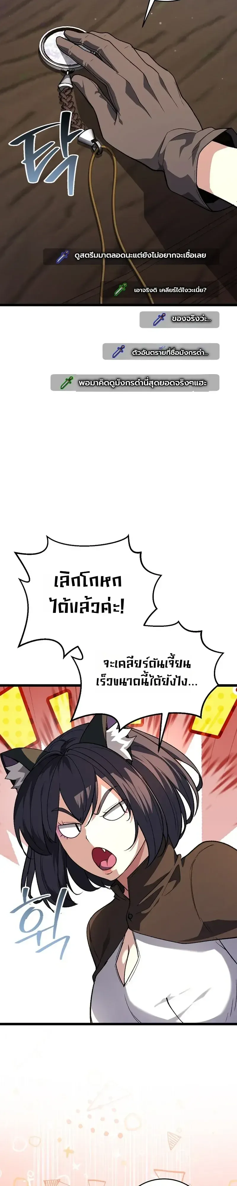 The Returnee_s Hidden Strategy Stream สตร_มเมอร_หวนค_น55ชาต_ ตอนที่ ตอนที่ 36 รูปที่ 18