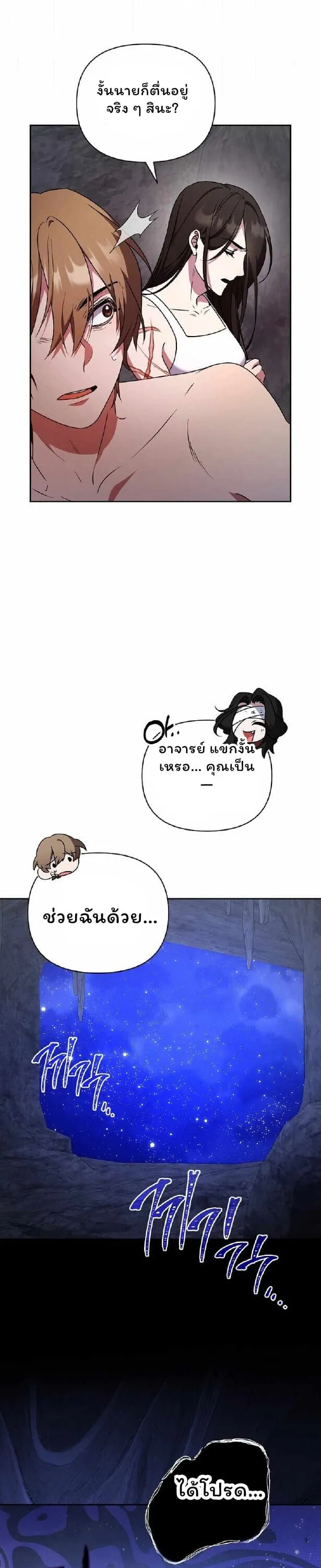 The Mighty Teacher Is a Roleplayer จากอาจารย_ปลอมๆกลายเป_นผ_แข_งแกร_งท_ส_ดซะง_น ตอนที่ ตอนที่ 27 รูปที่ 11