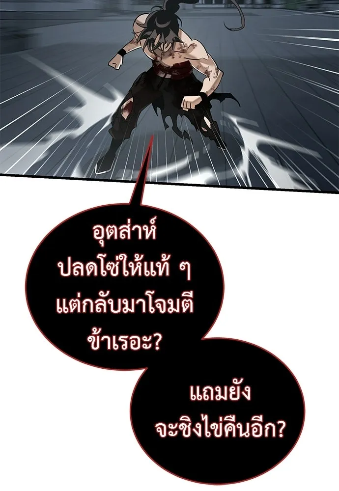 ยมราชลงทัณฑ์ ตอนที่ 144 รูปที่ 71