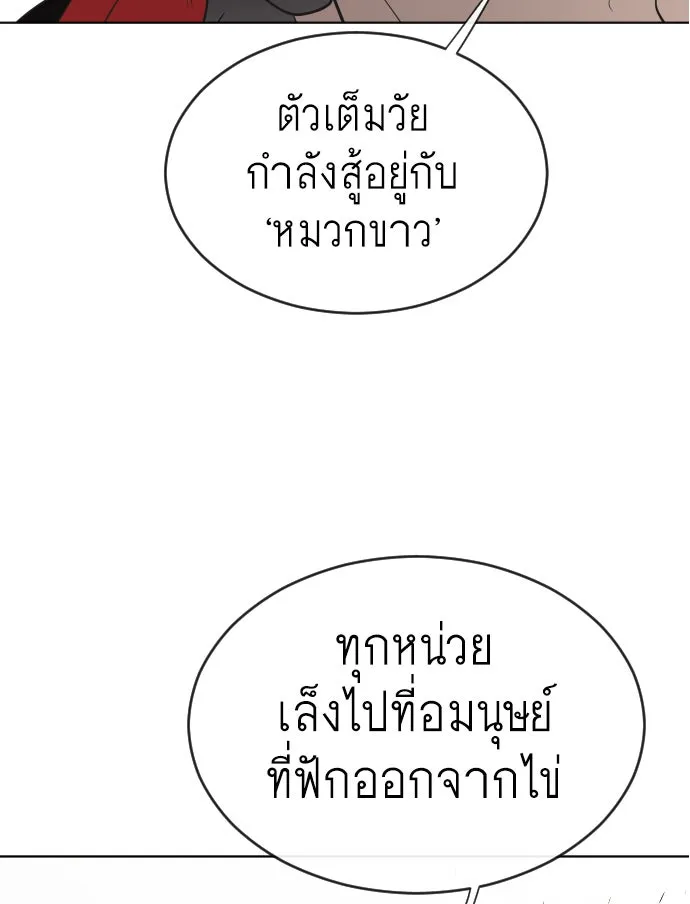 ยุคแห่งยอดมนุษย์ ตอนที่ 24 รูปที่ 5