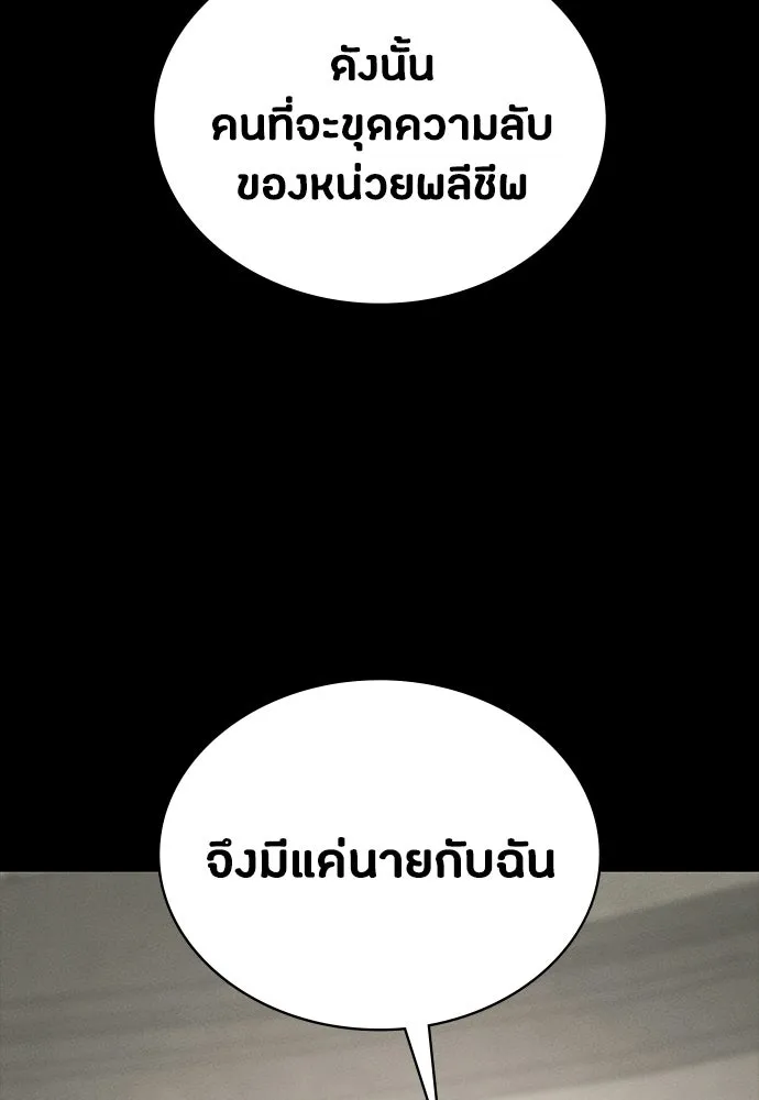 มือสังหารพันธุ์อมตะ ตอนที่ 61 รูปที่ 125