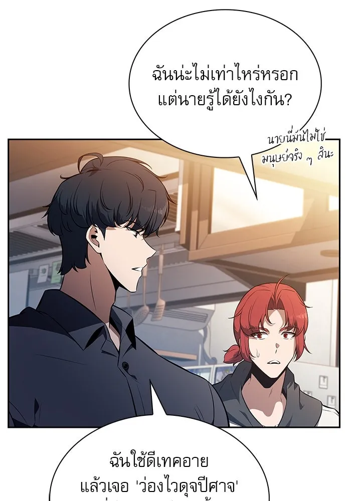 ครัวผู้กล้าท้าให้ชิม ตอนที่ 8 รูปที่ 104