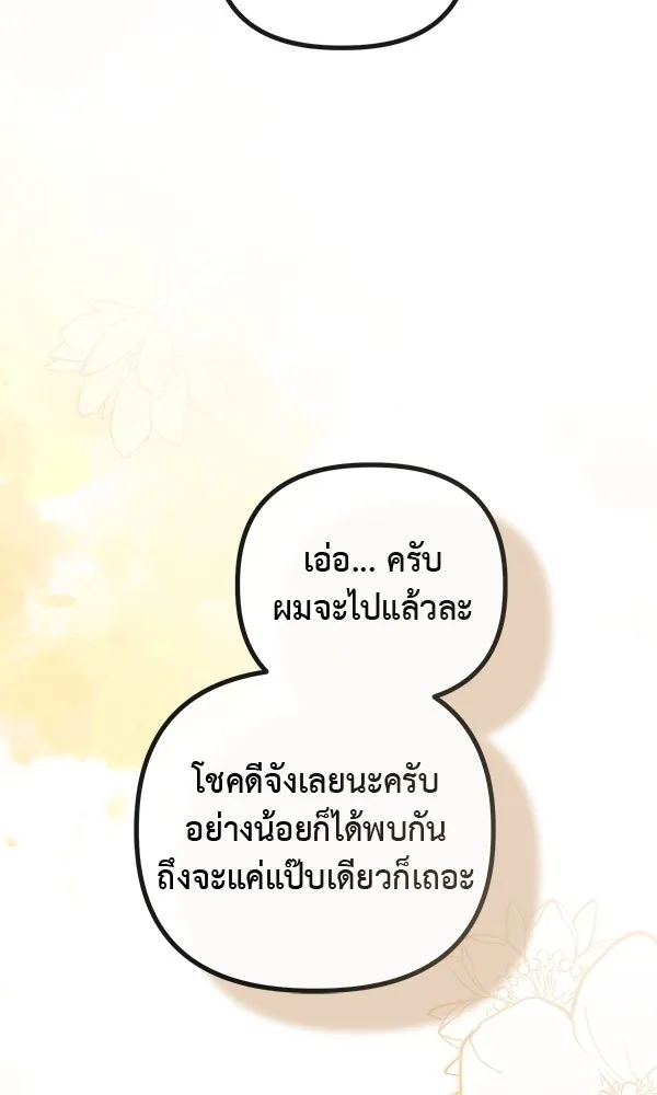 ชีวิตนี้เพื่อเธอ ตอนที่ 44 รูปที่ 106