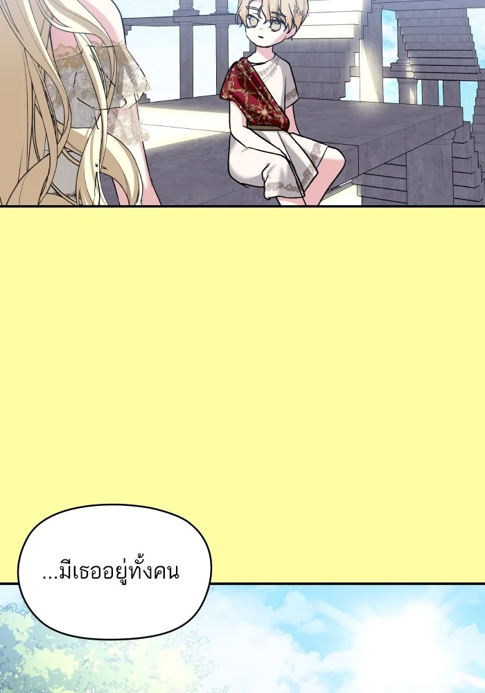 บุตรสาวของดยุกปีศาจ ตอนที่ 136 รูปที่ 28