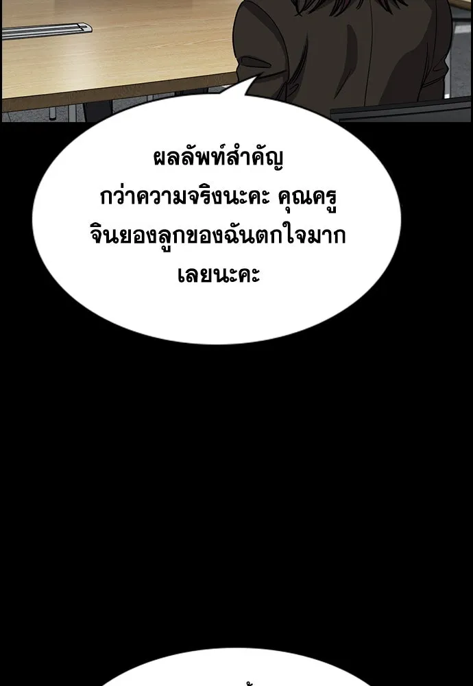 การศึกษาที่แท้จริง ตอนที่ 243 รูปที่ 55