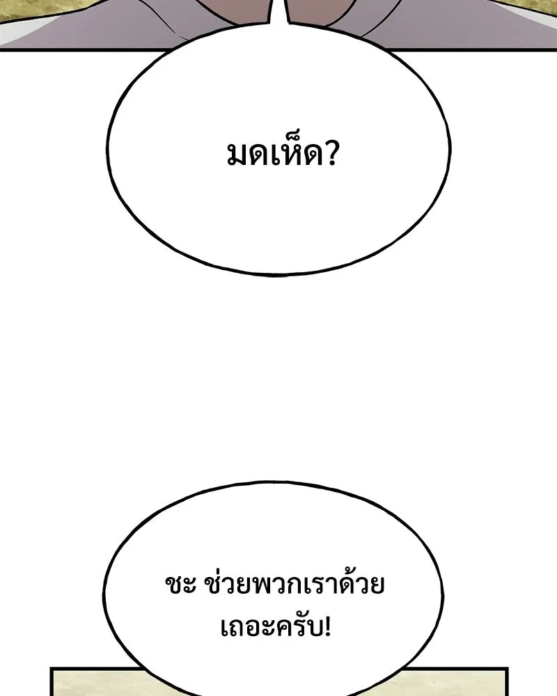 ปลูกผักพิชิตหอคอย ตอนที่ 123 รูปที่ 103