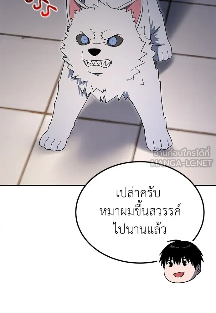 ผู้เชี่ยวชาญวันสิ้นโลก ตอนที่ 11 รูปที่ 126
