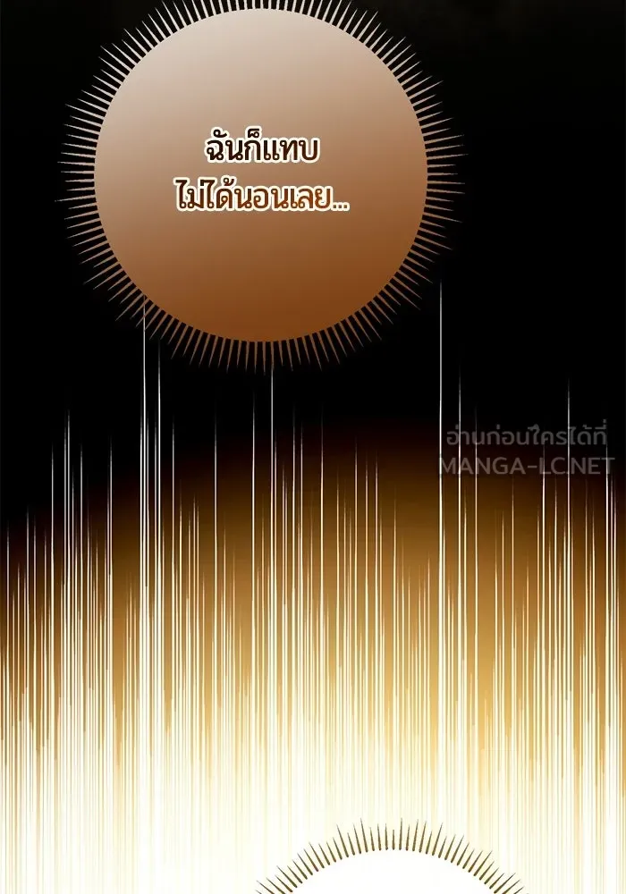 แด่ดยุกผู้สมบูรณ์แบบ ตอนที่ 8 รูปที่ 21