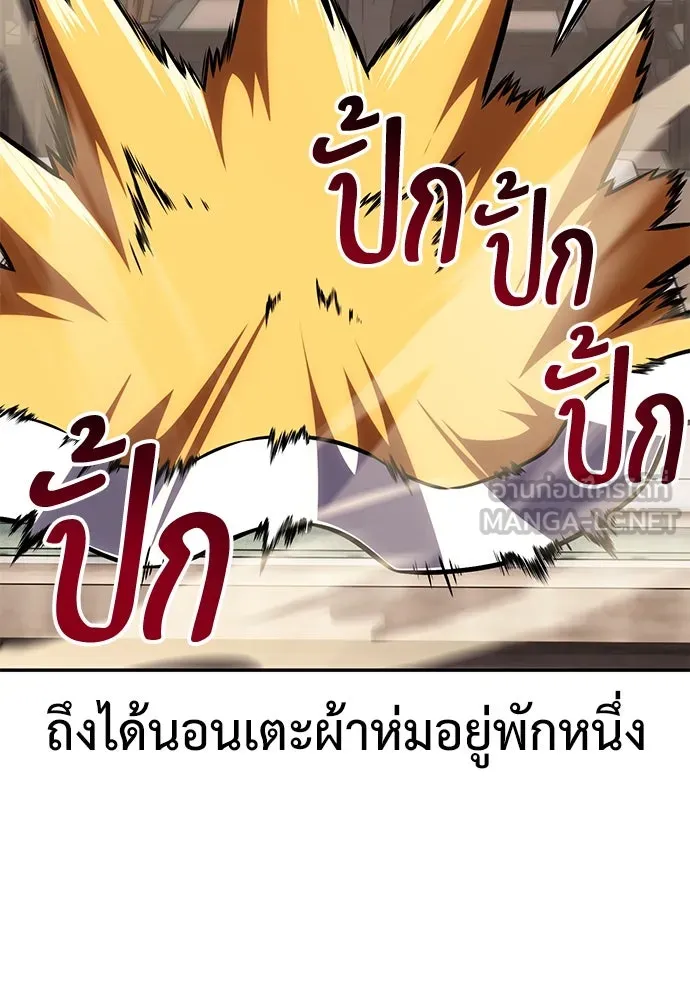 ไอ้เพลเยอร์นั่น ฉันฆ่ามันเอง ตอนที่ 69 (จบซีซัน 1) รูปที่ 48