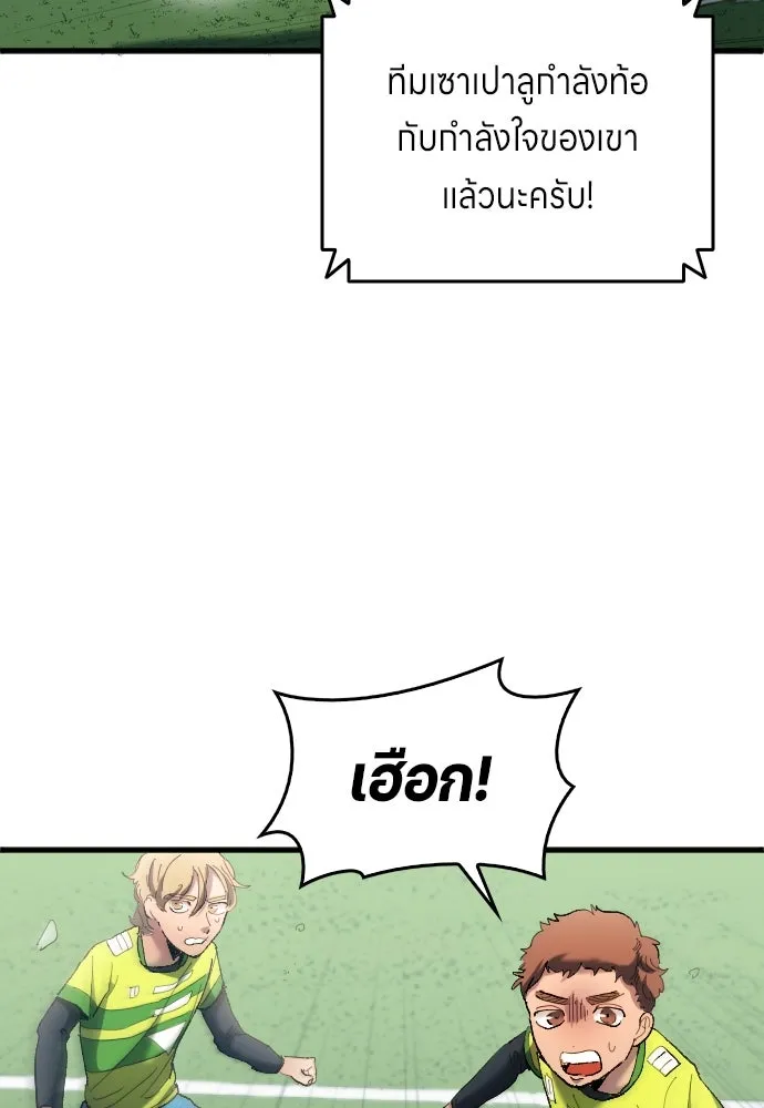 นักเตะแข้งสวรรค์ ตอนที่ 18 รูปที่ 89