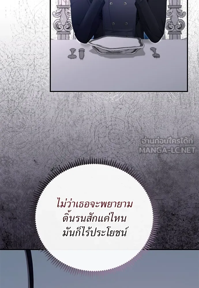 สาวใช้อย่างฉัน ขอเลือกหันหลังให้นาย ตอนที่ 38 รูปที่ 6