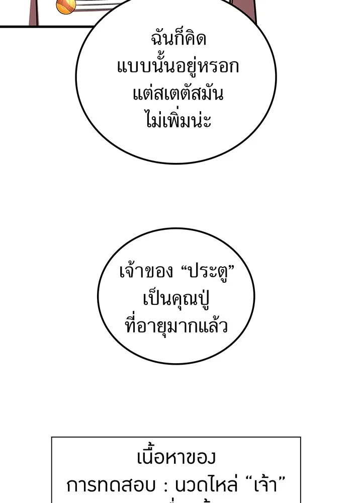 เพลเยอร์เลือดเทวะ ตอนที่ 61 ผู้ที่ไม่มี รูปที่ 19