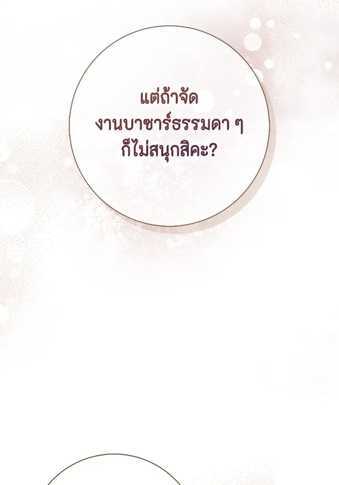 ขอวิธีส่งสามีลงนรก ตอนที่ 23 รูปที่ 101