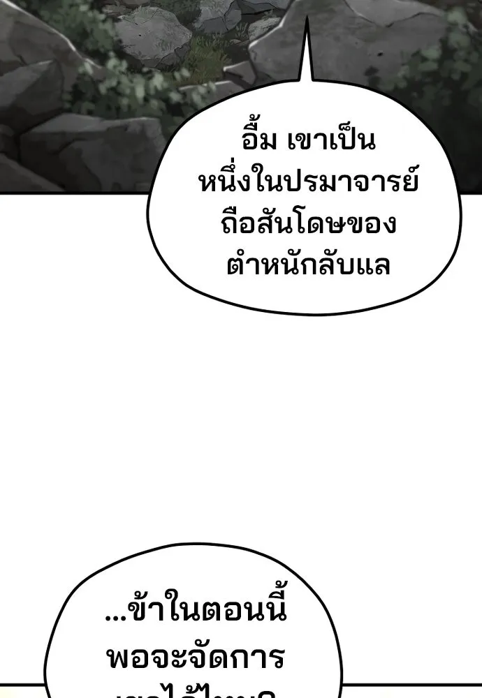 เส้นทางสู่เทพมาร ตอนที่ 122 รูปที่ 178
