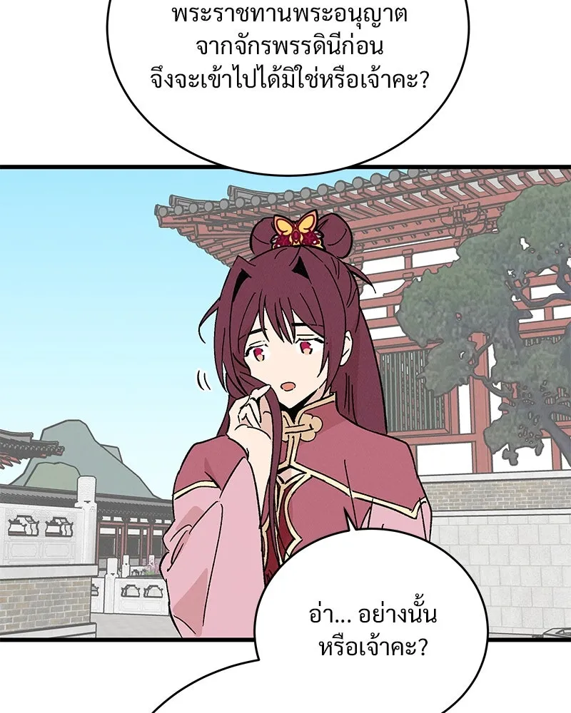 ข้าต้องไม่ใช่พระชายา ตอนที่ 61 รูปที่ 86