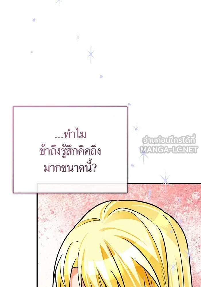 บุตรีดยุกขอไม่แต่งงานbrกับหนุ่มในฝัน ตอนที่ 106 (ตอนจบ) รูปที่ 9