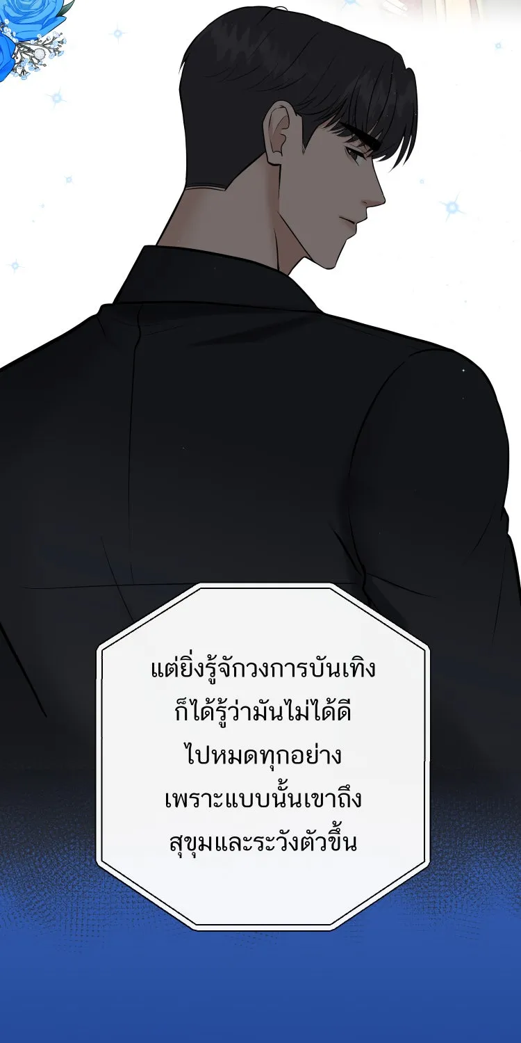 ตื่นมาอีกทีก็เป็นนายเอกไปซะแล้ว ตอนที่ 39 ห้ามยุ่ง รูปที่ 44