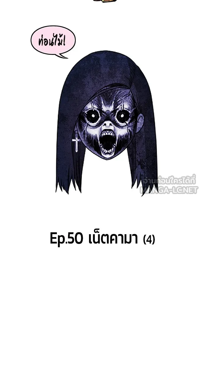 +99 ท่อนไม้พร้อมบวก ตอนที่ 50 รูปที่ 24