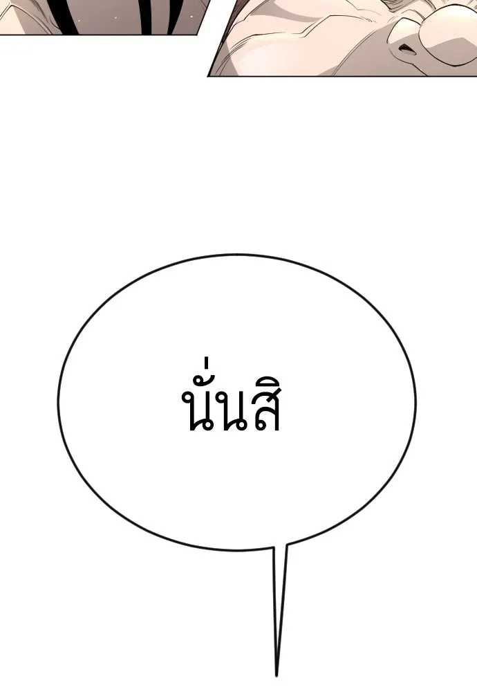 ยุคแห่งยอดมนุษย์ ตอนที่ 95 รูปที่ 83