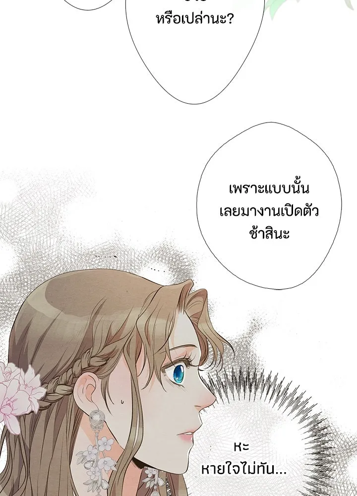 องค์ชายผู้อื้อฉาว ตอนที่ 7 รูปที่ 88