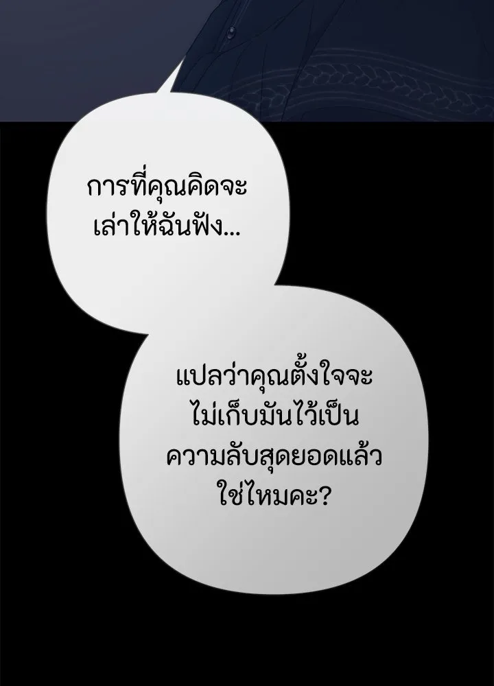 องค์ชายผู้อื้อฉาว ตอนที่ 112 รูปที่ 20