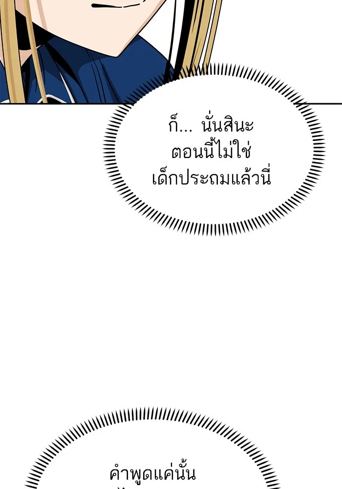 โชคชะตานำพารัก ตอนที่ 61 เมื่อตอนเป็นเด็ก รูปที่ 116